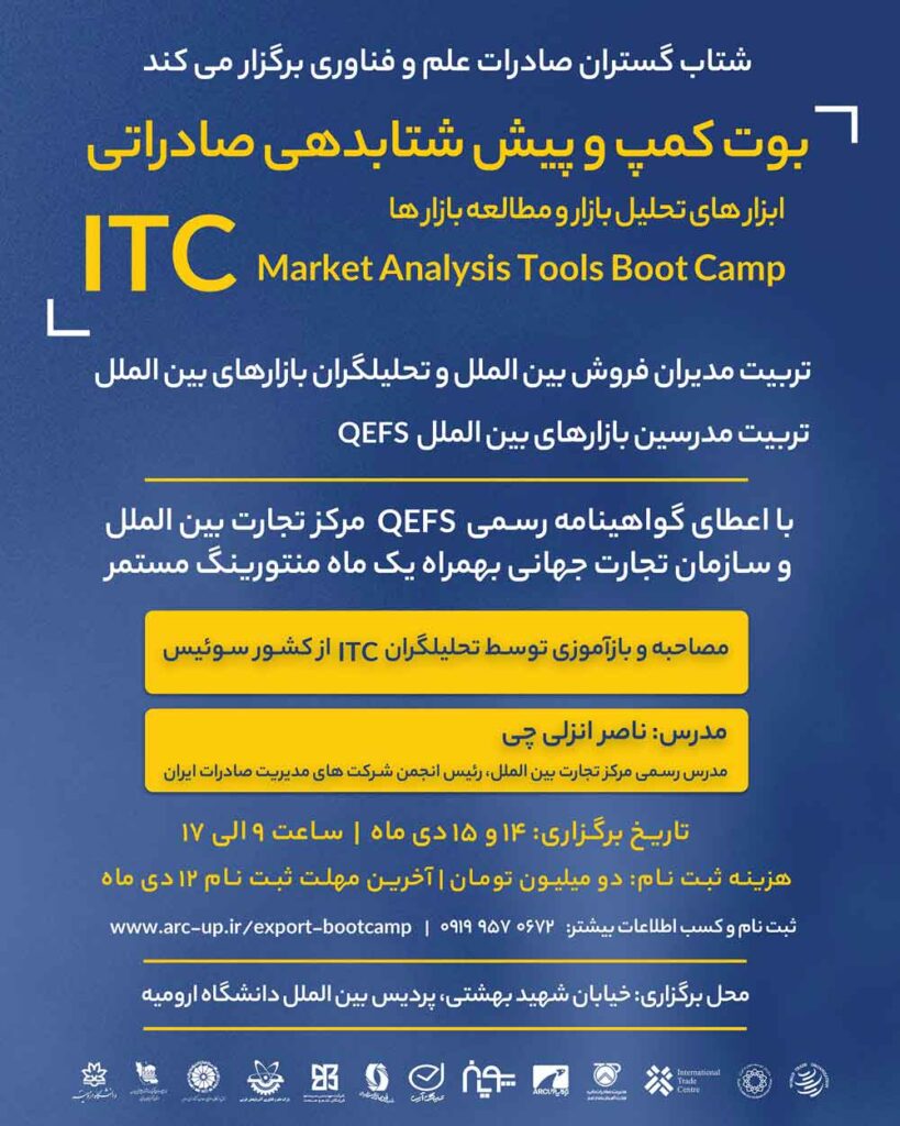 دوره بوت کمپ و پیش شتابدهی صادراتی