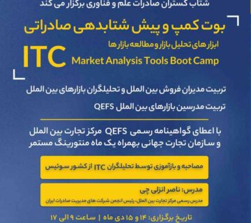 دوره بوت کمپ و پیش شتابدهی صادراتی