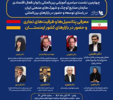 نشست آموزشی بین المللی بانوان فعال اقتصادی