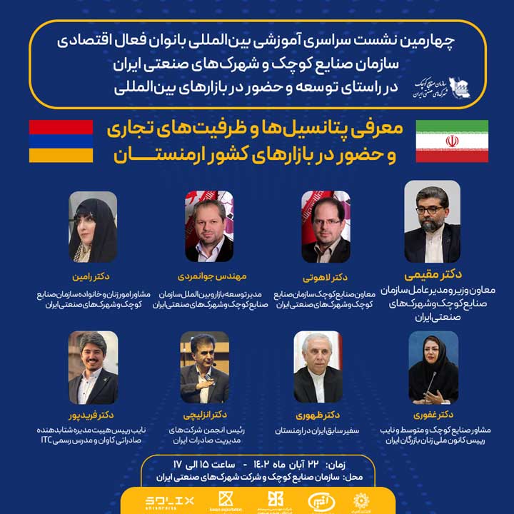 نشست آموزشی بین المللی بانوان فعال اقتصادی