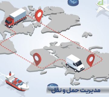 مدیریت حمل و نقل