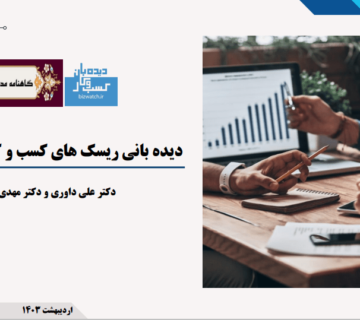 گزارش دیده‌بان جهانی کارآفرینی